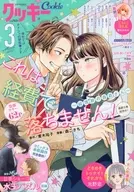 Cookie クッキー 2022年3月号