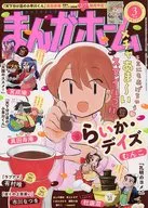 まんがホーム 2022年3月号