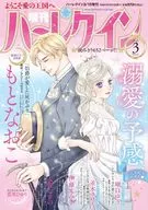 增刊Harlequin 2022年3月號
