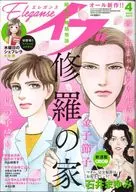 エレガンスイブ 2022年4月号