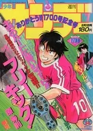 週刊少年サンデー 1989年2月1日号 7