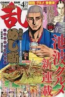 Comic Ran Twins April 2022