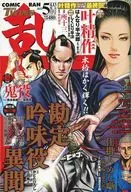 コミック乱ツインズ 2022年5月号