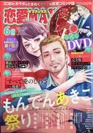 恋爱LoveMAX 2022年6月号