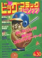 Big Comic Spirit, 30 de junio de 1982