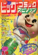 ビッグコミックスピリッツ 1985年3月15日号
