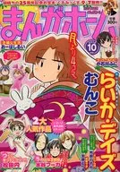 まんがホーム 2010年10月号