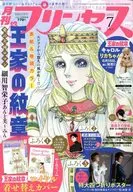 付録付)プリンセス 2022年7月号