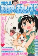 Manga Life Selection Animal no Chataku Extra Edition September 2011