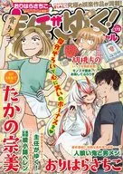 主任がゆく!スペシャル VOL.172