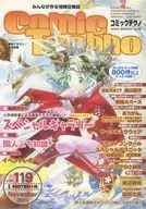 コミックテクノ 2003年11月号 vol.119