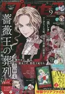 付録付)プリンセス 2022年9月号