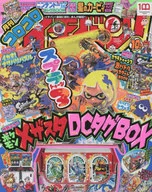 付録付)コロコロイチバン! 2022年10月号