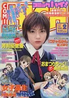 コミックハイ! 2004年5月号 VOL.2