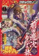 Monthly Comic Zeno of Elea January 2023 issue
