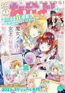 付録付)なかよし 2023年1月号