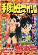 Monthly Tezuka Osamu magazine May 2003 issue