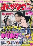 まんがタウン 2023年2月号