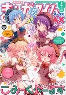 Manga Time Kirara MAX April 2023