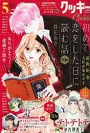 Cookie クッキー 2023年5月号