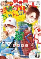 附赠品)别册玛格丽特2023年5月号