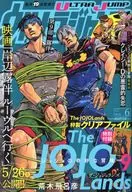 With Appendix) Ultra Jump, June 2023 issue