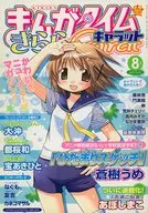 Manga Time Kirara Character, agosto de 2007