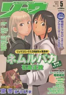附赠品)月刊COMIC Ryu 2008年5月号VoL.19