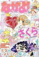 付録付)なかよし 2023年7月号