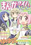 まんがタイムきらら 2009年4月号 / 異識