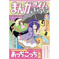 漫畫時間KIRARA2012/6