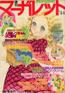 週刊マーガレット 1976年10月24日号 No.44