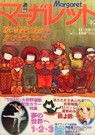 週刊マーガレット 1976年 No.49