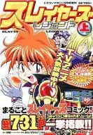 THE SLAYERS Legend vol. 1 2008/9