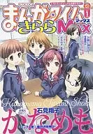 漫畫時代Kirara MAX2010年1月號