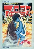Supplementary volume of Apollo's song COM1971/10