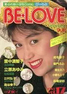 BE-LOVE(ビーラブ) 1983年9月6日号 17