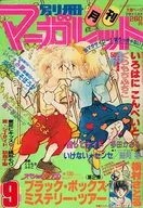 附冊瑪格麗特1982年9月號