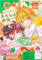 付録付)月刊コミックキューン 2023年7月号