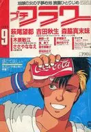 プチフラワー 1984年9月号