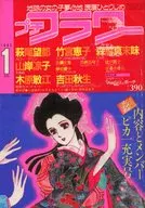 プチフラワー 1985年1月号