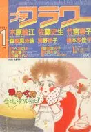 プチフラワー 1986年1月号