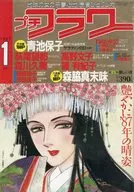 プチフラワー 1987年1月号