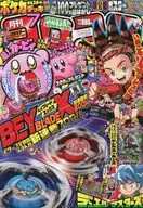 With Appendix) KOROKORO COMIC July 2023