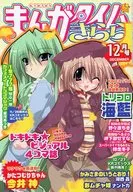 漫画时代Kirara2004年12月号