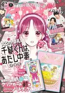 有贈品)Nakayoshi 2023年9月號