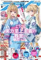 With Appendix) Monthly Comic Alive September 2023 issue