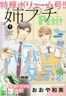 The Sister Petit Comic September 2023