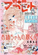 With Appendix) Bessatsu Margaret, September 2023 issue