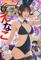 附赠品)卡通动作2023年9月5日号